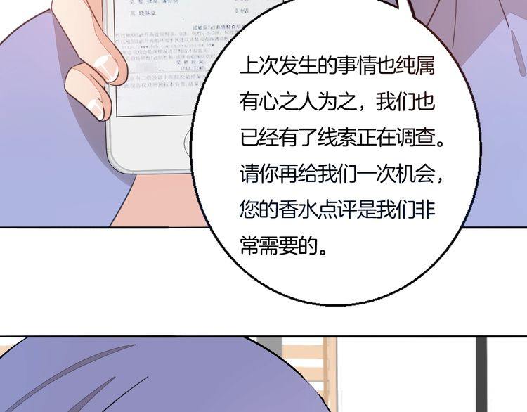 《浪漫香气》第69话 孤注一掷！ 第22页
