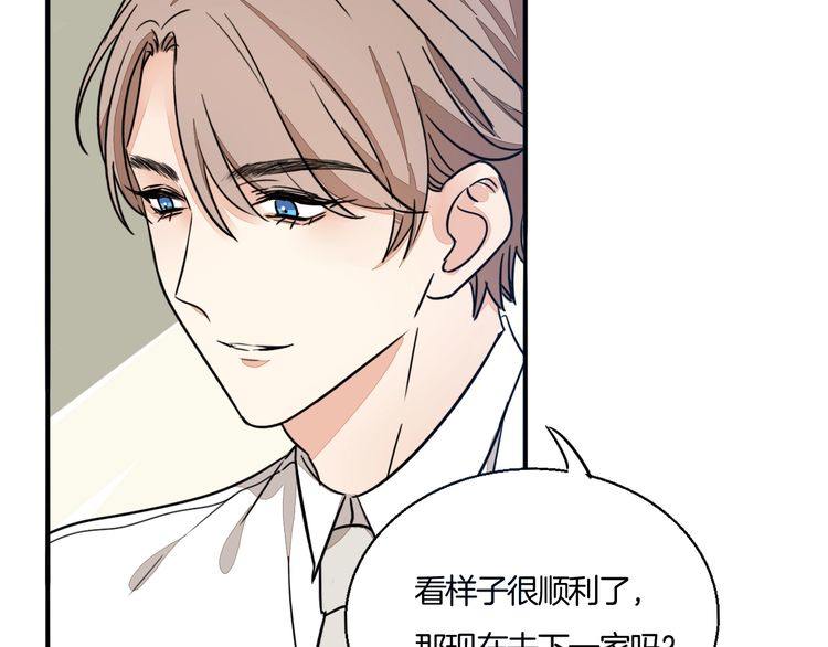 《浪漫香气》第69话 孤注一掷！ 第33页