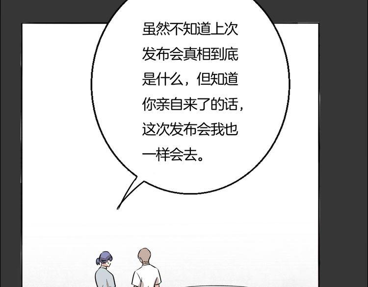 《浪漫香气》第69话 孤注一掷！ 第42页