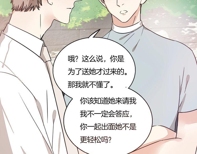 《浪漫香气》第69话 孤注一掷！ 第46页