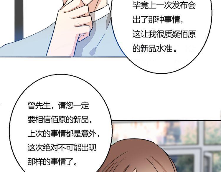《浪漫香气》第69话 孤注一掷！ 第9页