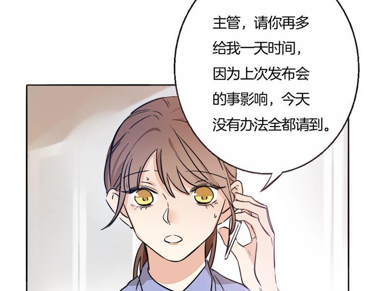 《浪漫香气》第68话 他对我的信赖 第12页