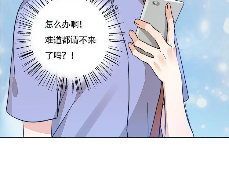 《浪漫香气》第68话 他对我的信赖 第16页
