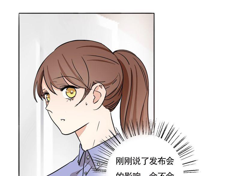 《浪漫香气》第68话 他对我的信赖 第17页