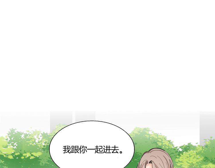 《浪漫香气》第68话 他对我的信赖 第27页