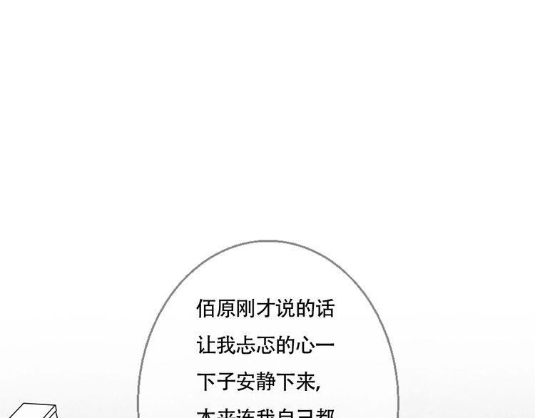 《浪漫香气》第68话 他对我的信赖 第40页
