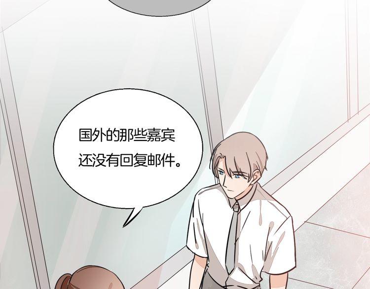 《浪漫香气》第68话 他对我的信赖 第5页