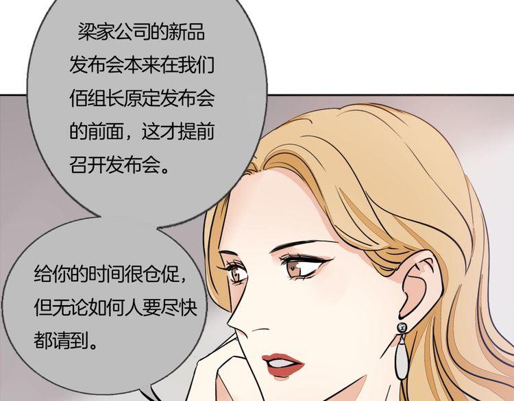 《浪漫香气》第68话 他对我的信赖 第7页