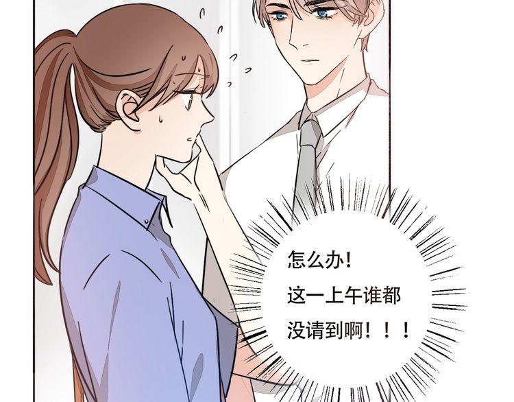 《浪漫香气》第68话 他对我的信赖 第9页