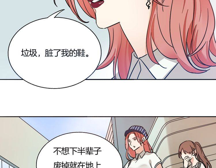 《浪漫香气》第66话 情敌相见！ 第24页