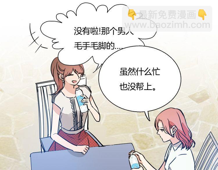 《浪漫香气》第66话 情敌相见！ 第38页