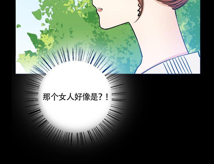 《浪漫香气》第66话 情敌相见！ 第47页