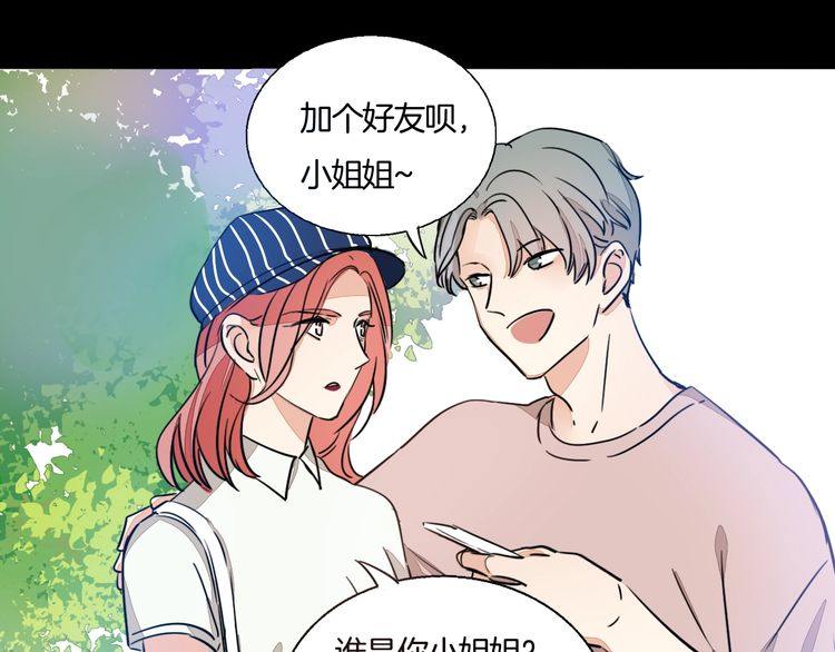 《浪漫香气》第66话 情敌相见！ 第48页