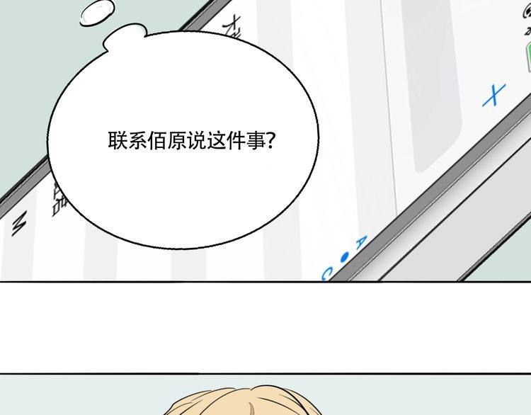《浪漫香气》第66话 情敌相见！ 第4页