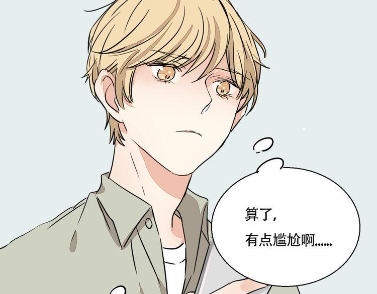 《浪漫香气》第66话 情敌相见！ 第5页