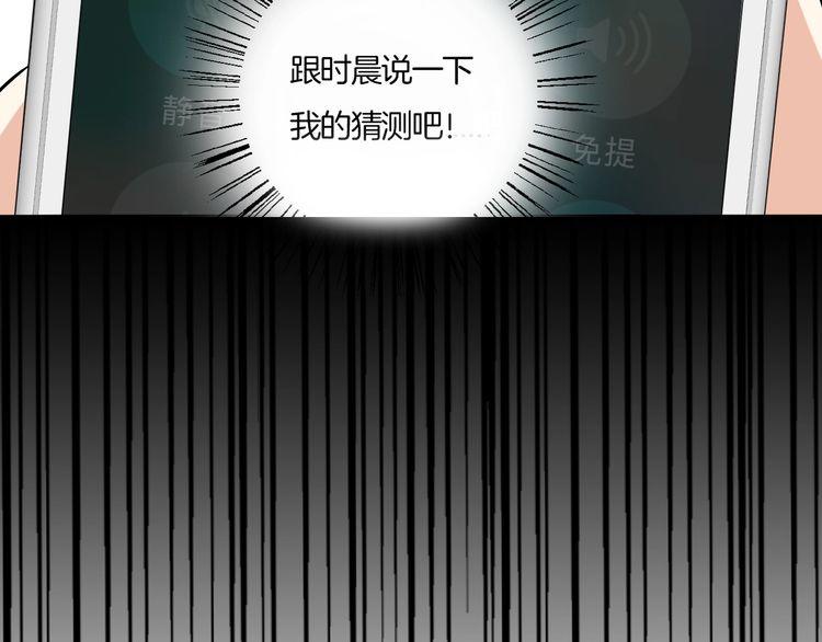《浪漫香气》第66话 情敌相见！ 第7页