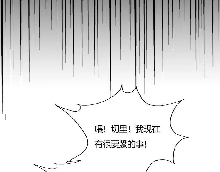 《浪漫香气》第66话 情敌相见！ 第8页