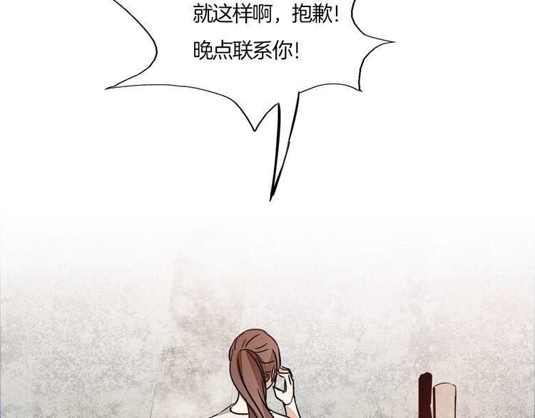 《浪漫香气》第66话 情敌相见！ 第9页