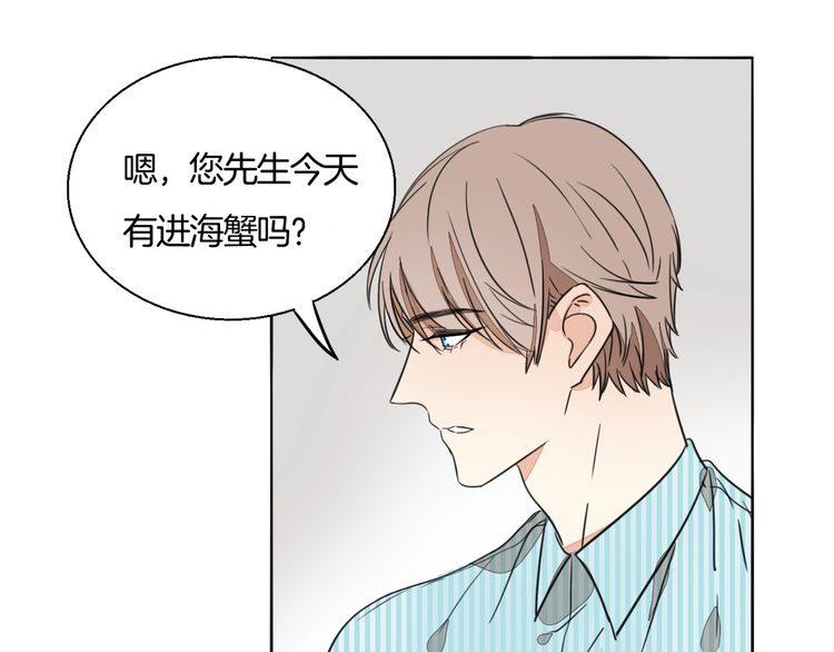 《浪漫香气》第73话 误以为我是他太太？！ 第18页