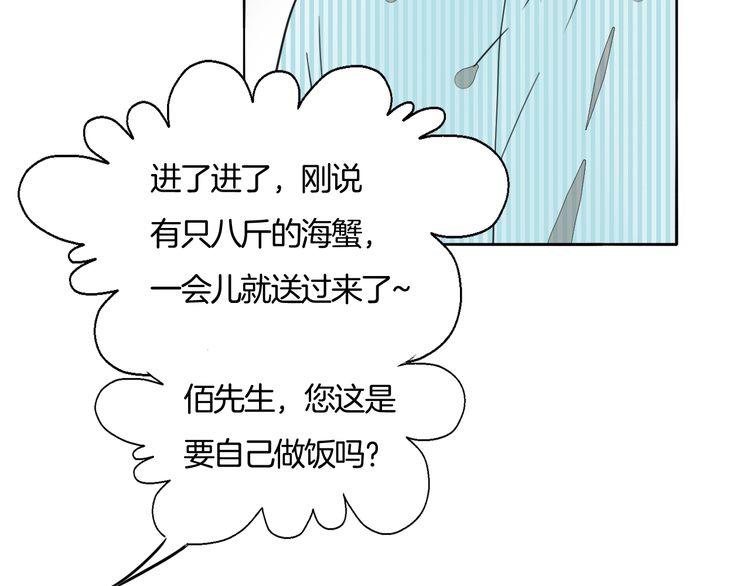 《浪漫香气》第73话 误以为我是他太太？！ 第19页