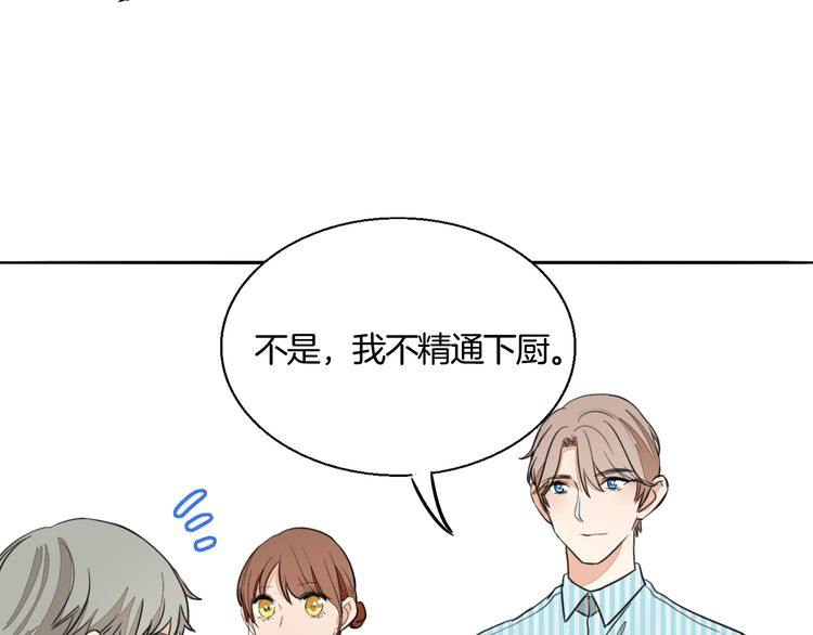 《浪漫香气》第73话 误以为我是他太太？！ 第20页