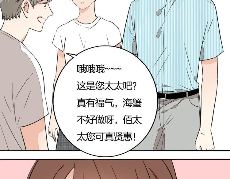 《浪漫香气》第73话 误以为我是他太太？！ 第21页