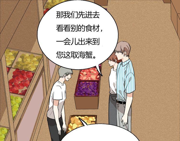 《浪漫香气》第73话 误以为我是他太太？！ 第23页