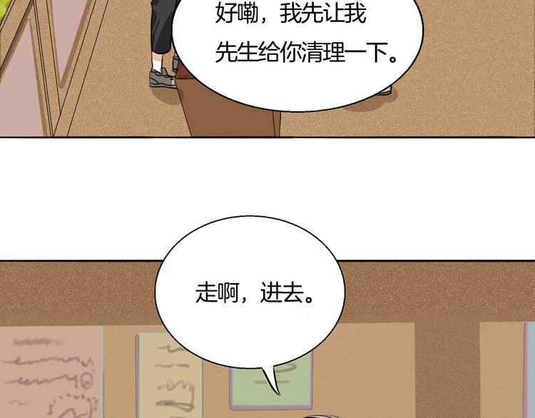 《浪漫香气》第73话 误以为我是他太太？！ 第24页