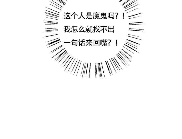《浪漫香气》第73话 误以为我是他太太？！ 第32页