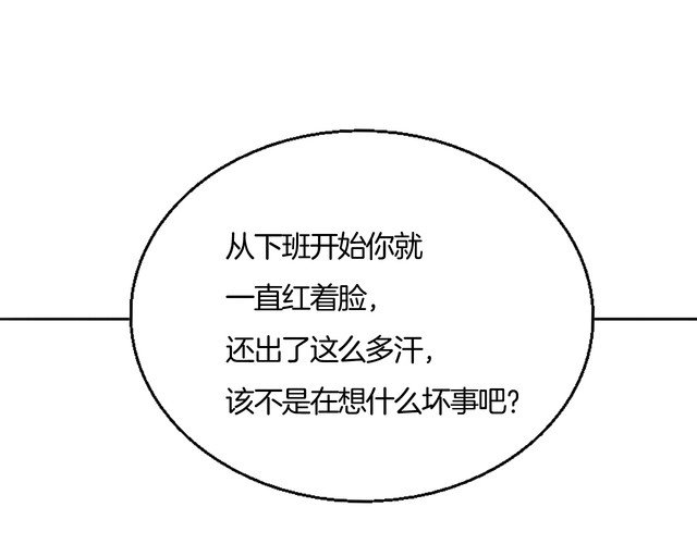 《浪漫香气》第73话 误以为我是他太太？！ 第3页