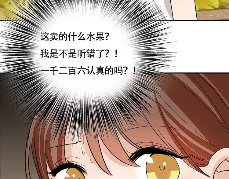 《浪漫香气》第73话 误以为我是他太太？！ 第41页