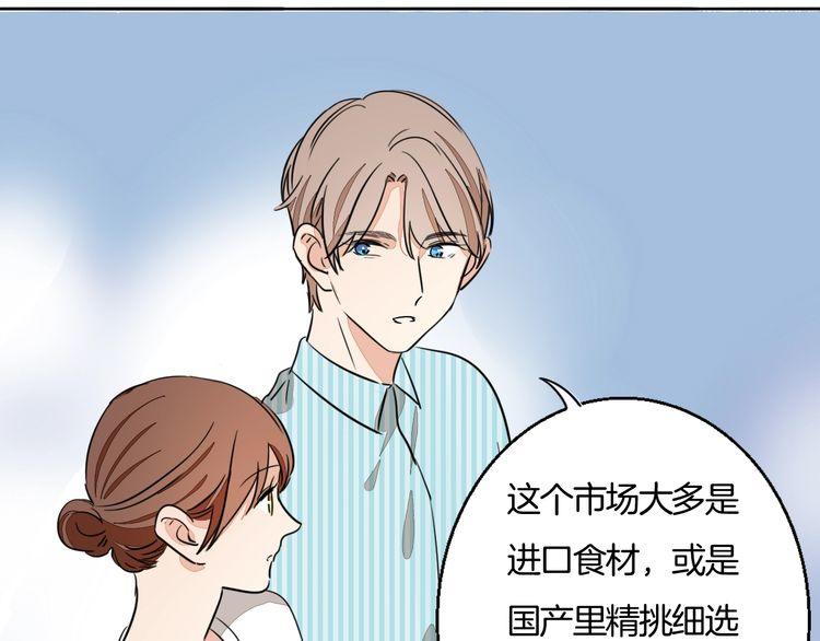 《浪漫香气》第73话 误以为我是他太太？！ 第43页