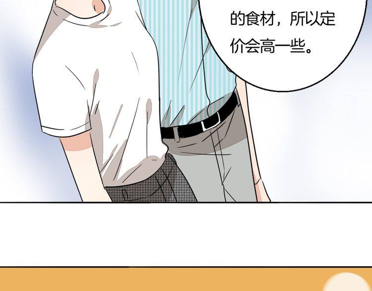 《浪漫香气》第73话 误以为我是他太太？！ 第44页