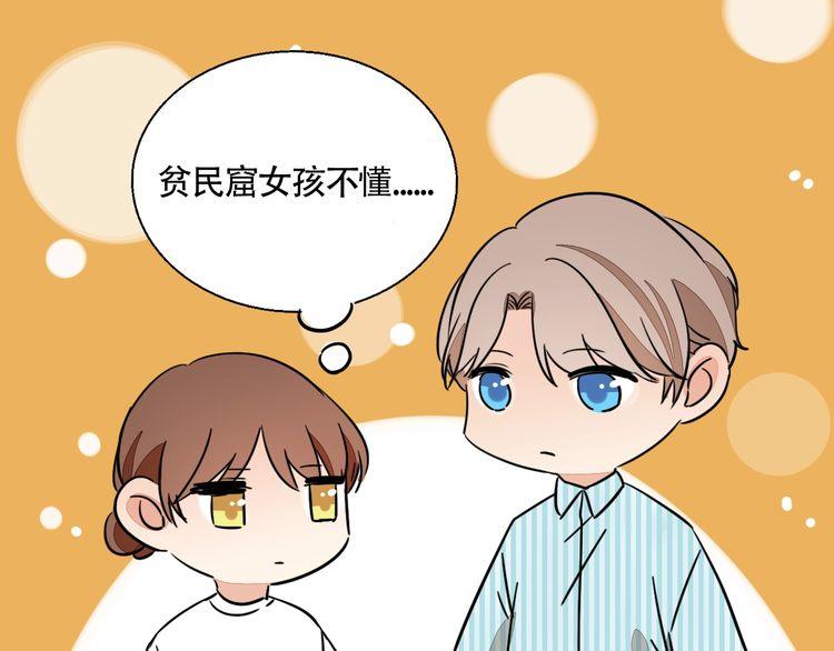 《浪漫香气》第73话 误以为我是他太太？！ 第45页