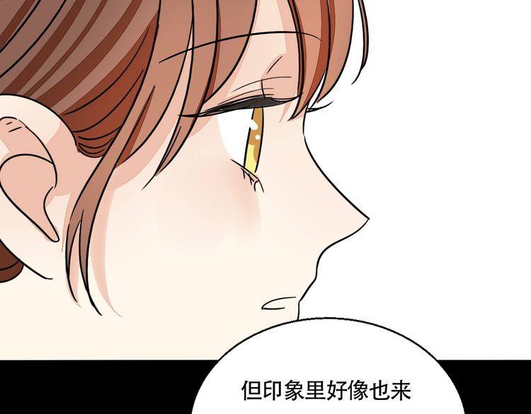 《浪漫香气》第73话 误以为我是他太太？！ 第47页