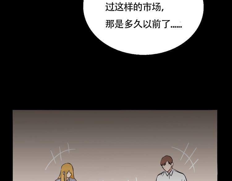《浪漫香气》第73话 误以为我是他太太？！ 第48页
