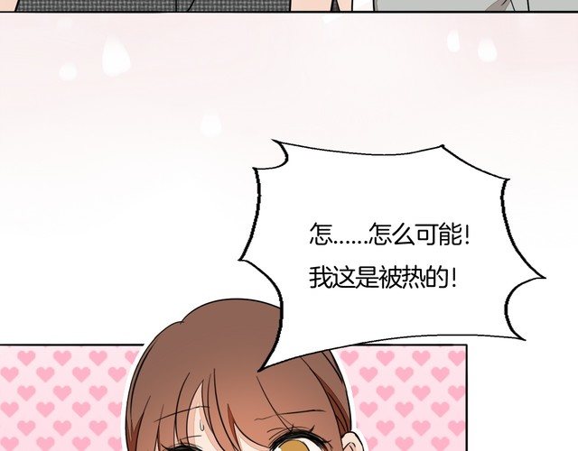《浪漫香气》第73话 误以为我是他太太？！ 第6页