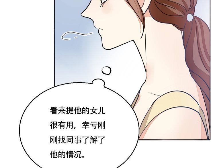 《浪漫香气》第70话 曾经最信赖的他 第15页