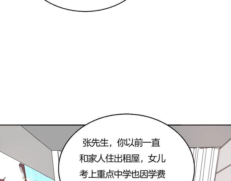 《浪漫香气》第70话 曾经最信赖的他 第16页