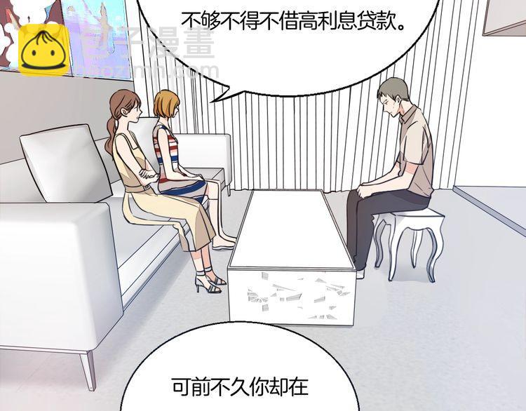 《浪漫香气》第70话 曾经最信赖的他 第17页