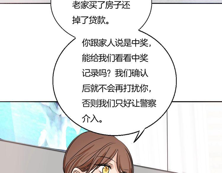 《浪漫香气》第70话 曾经最信赖的他 第18页
