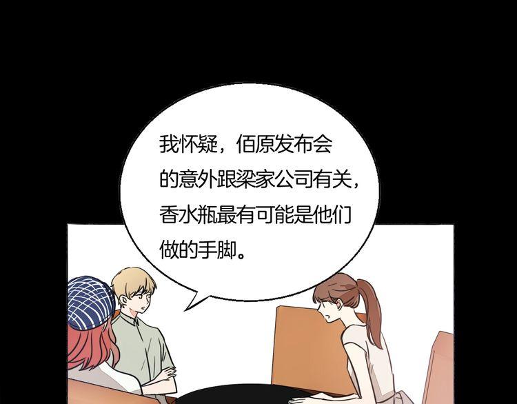 《浪漫香气》第70话 曾经最信赖的他 第30页