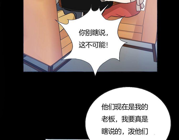 《浪漫香气》第70话 曾经最信赖的他 第31页