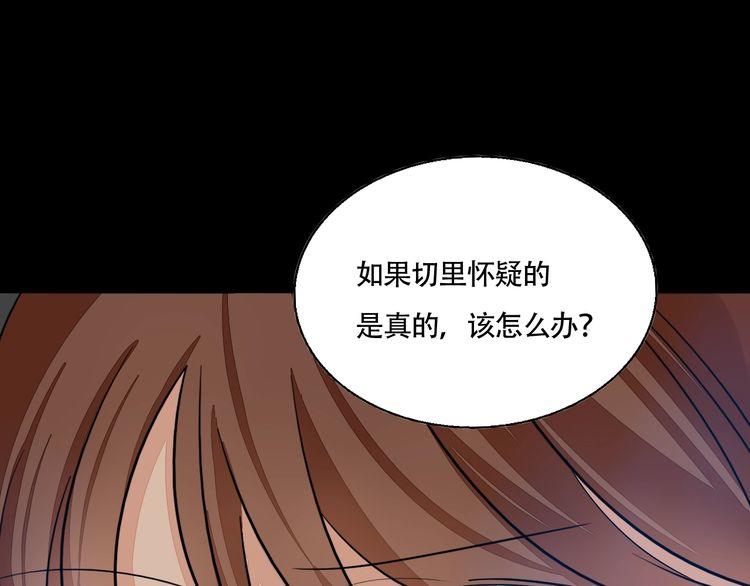 《浪漫香气》第70话 曾经最信赖的他 第33页