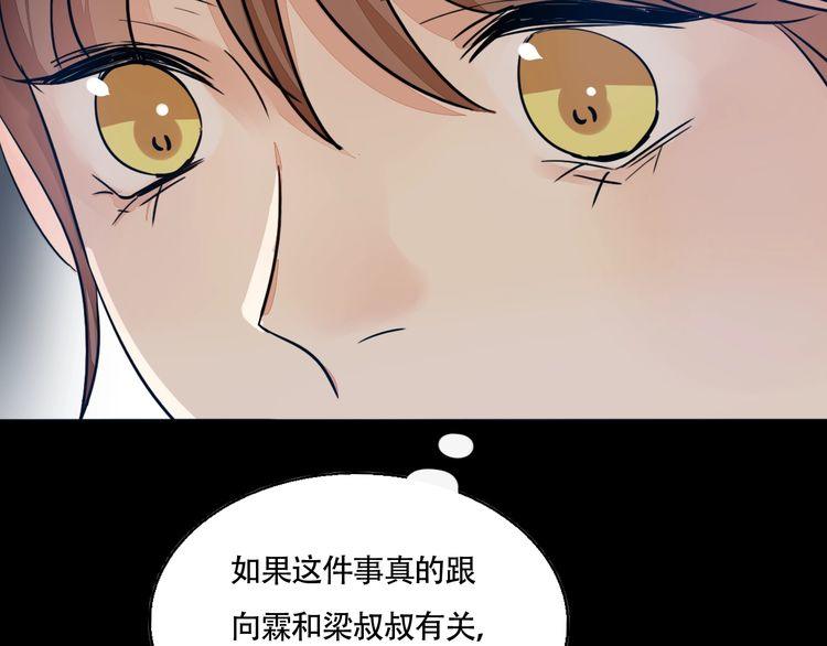 《浪漫香气》第70话 曾经最信赖的他 第34页
