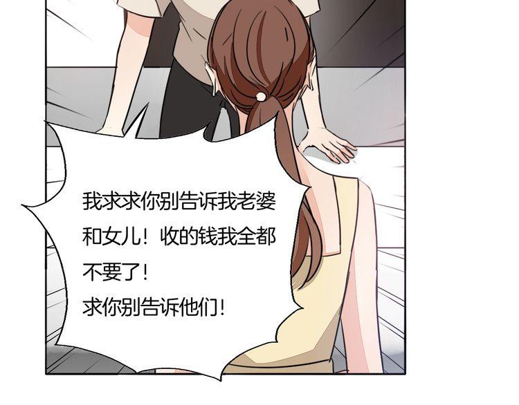 《浪漫香气》第70话 曾经最信赖的他 第41页