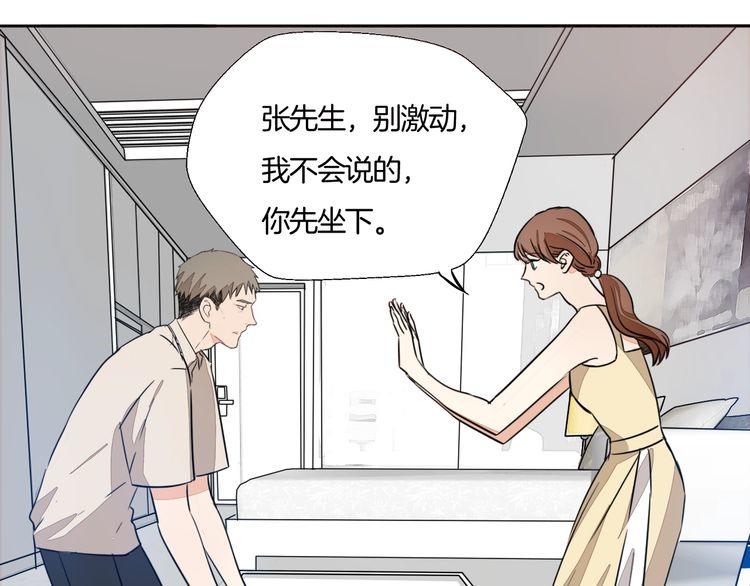 《浪漫香气》第70话 曾经最信赖的他 第43页