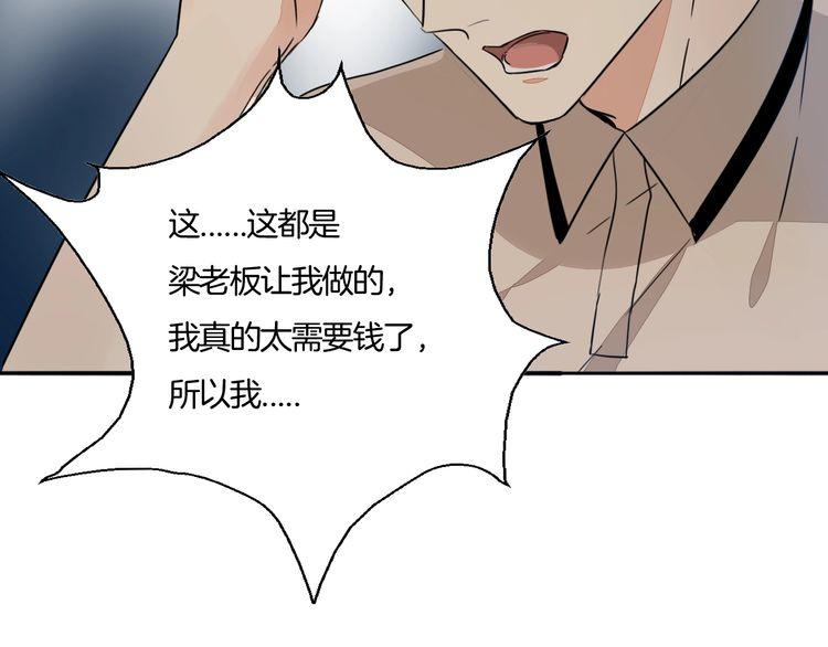 《浪漫香气》第70话 曾经最信赖的他 第48页