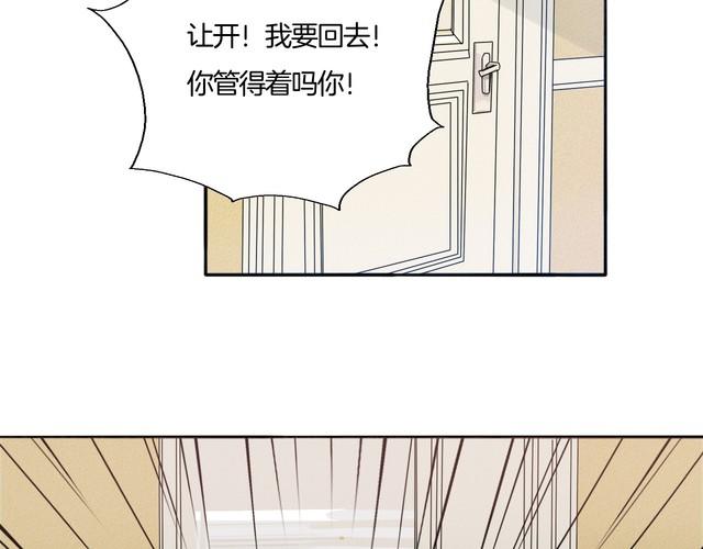 《浪漫香气》第70话 曾经最信赖的他 第4页