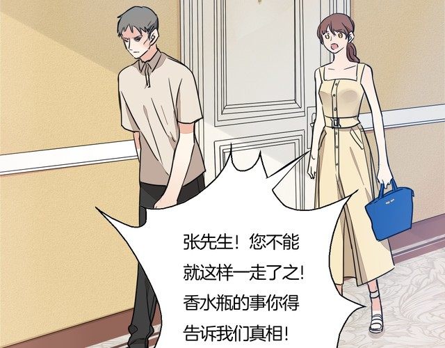 《浪漫香气》第70话 曾经最信赖的他 第7页